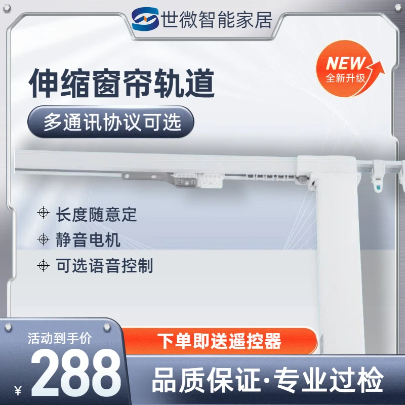 智能电动窗帘遥控伸缩轨道语音控制客厅阳台窗帘电机插座小风扇