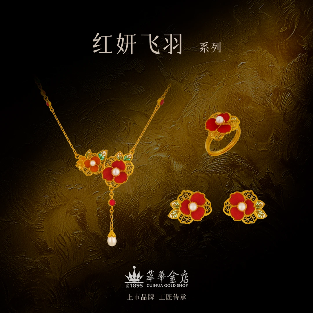 【萃华金店】红妍飞羽丨传承古法黄金点翠秋冬花丝吊坠套系CHL0157