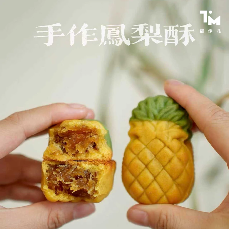 【甜沫儿】手作凤梨小月饼6个装