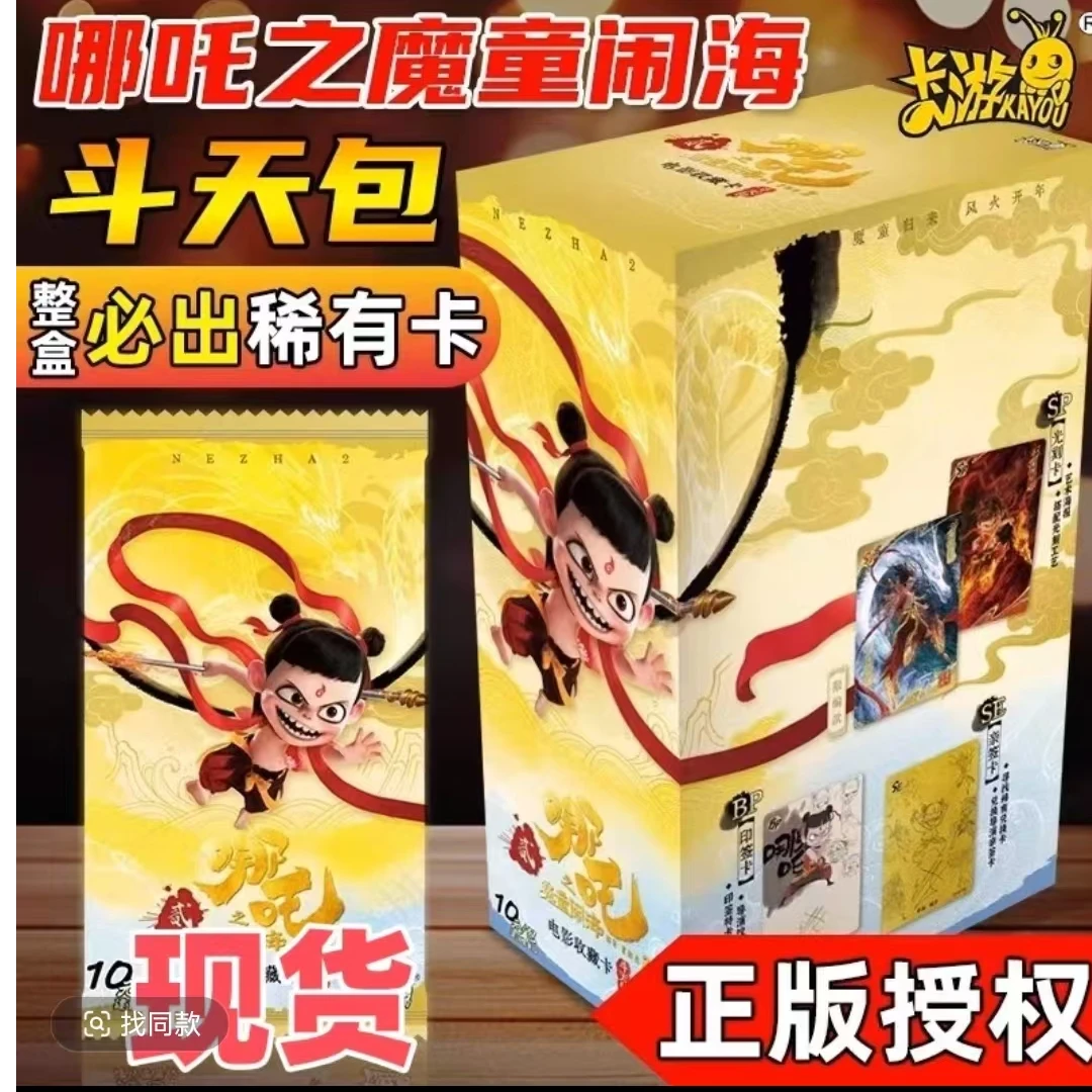 卡游  【斗天平拆 送二弹LR一张】哪吒  潮玩卡牌