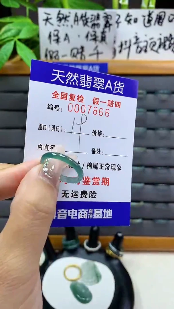 【闪购商品】翡翠戒圈未镶嵌天然翡翠A货7866
