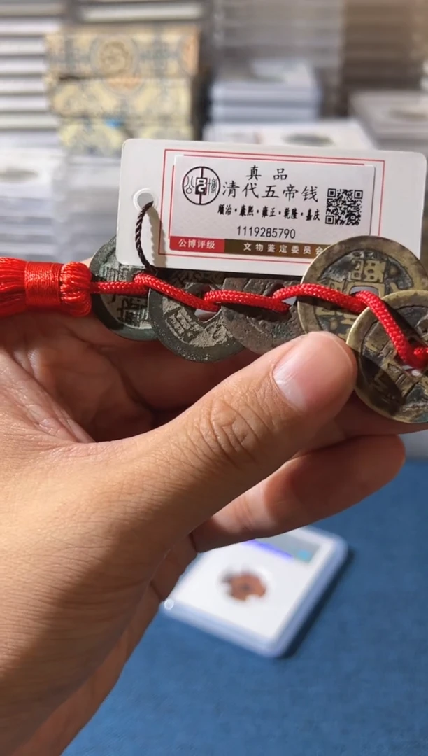 铜J清代五帝钱真品5790