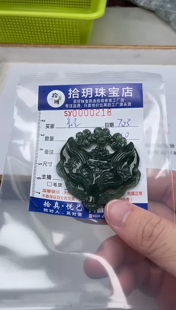 翡翠散珠龍?翡翠面具218