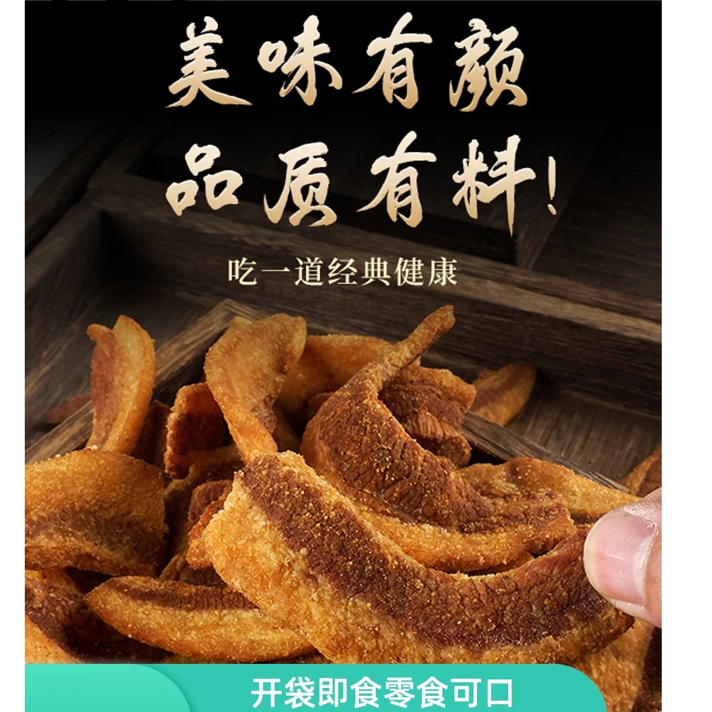 【开播福利】酥酥香五花脂渣青岛老脂渣肉脂渣特产小吃解馋零食美食