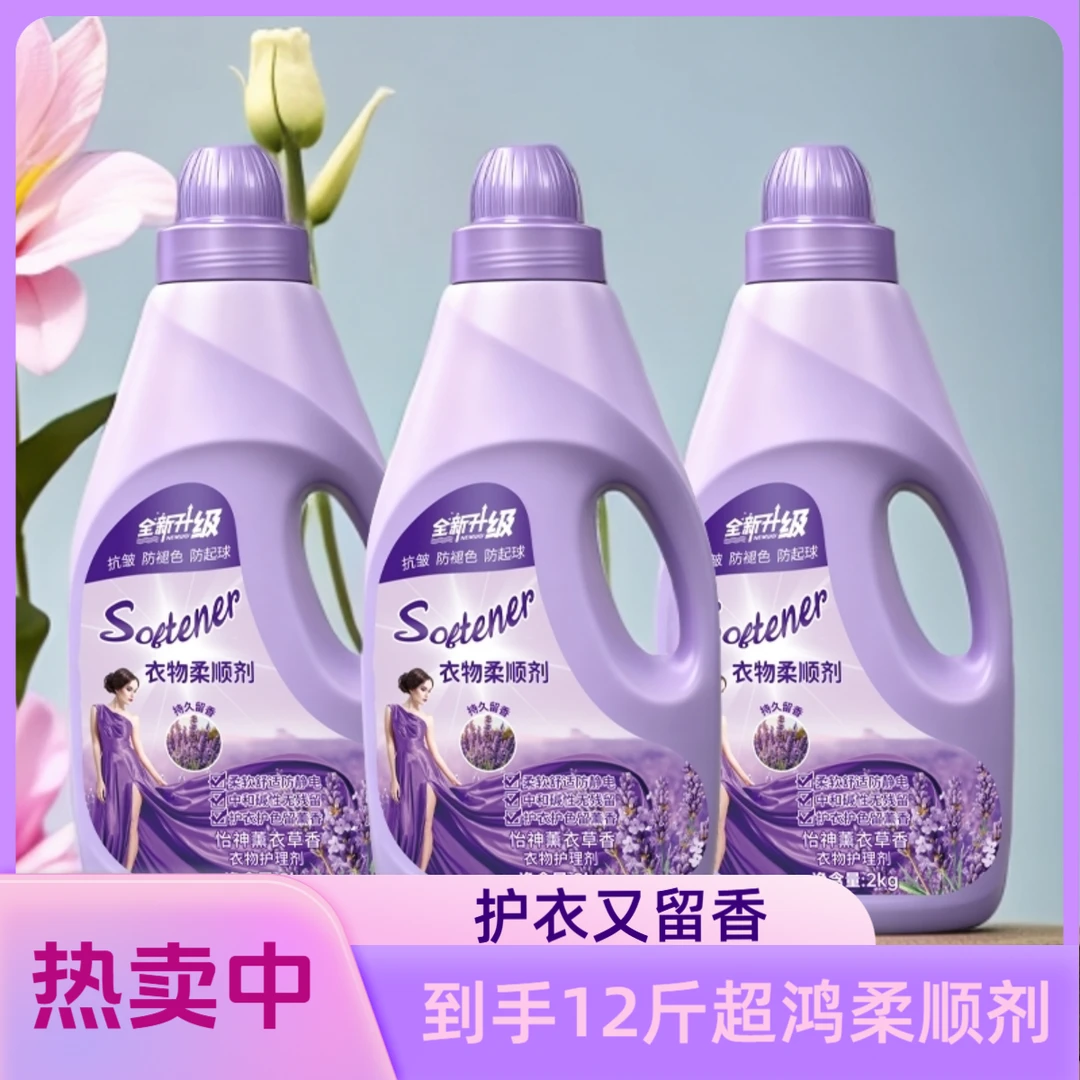 佰世超鸿拍1发3衣物护理剂柔顺剂抗皱防褪色防粘毛持久留香防静电