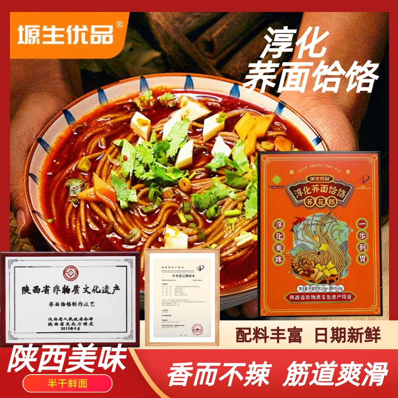 【蛋蛋专属】塬生优品陕西非遗淳化荞面饸饹香辣味210g/盒