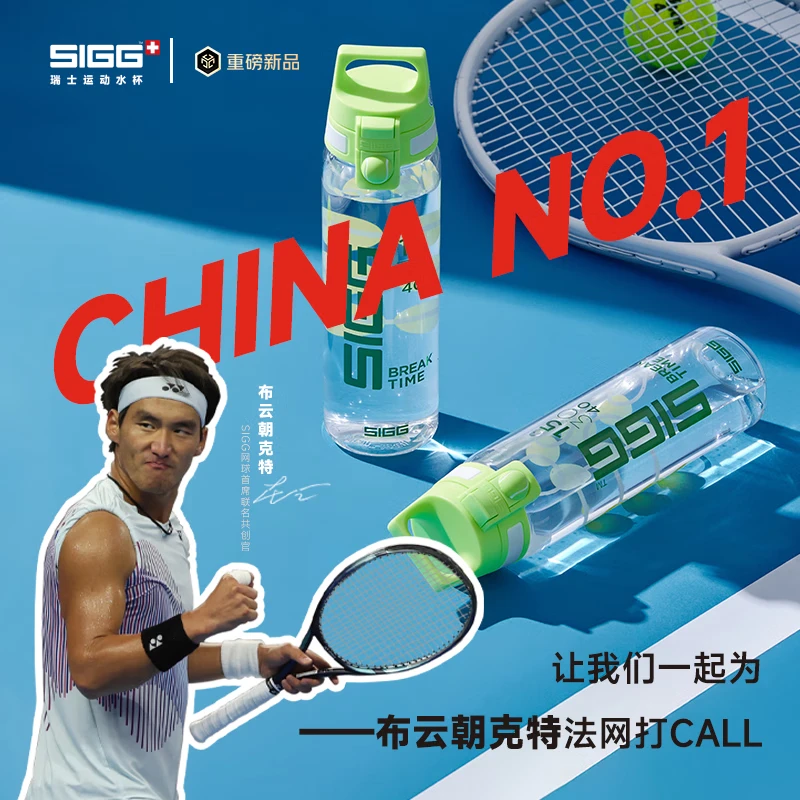 SIGG/希格【布云朝克特】共创瑞士精彩系列大容量运动网球轻便水杯