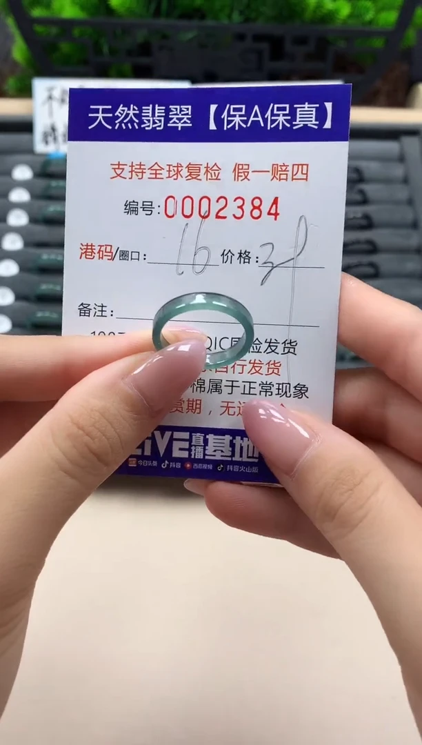 翡翠戒指未镶嵌天然002384