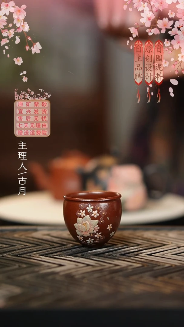 YW924上等紫泥柴烧“花想蝶”主人杯