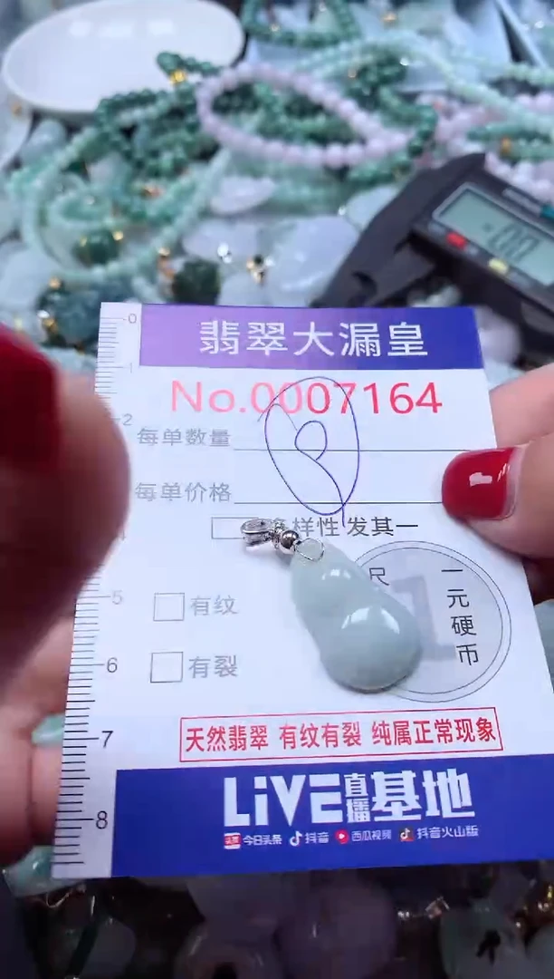 颈饰未镶嵌翡翠7164