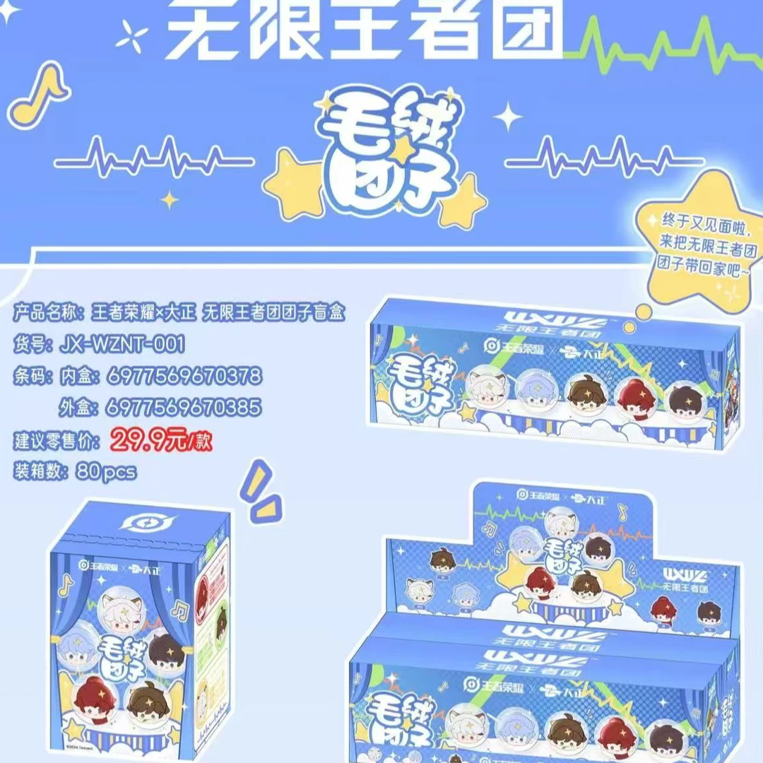 【拆盒】大正 王者荣耀无限王者团毛绒盲盒
