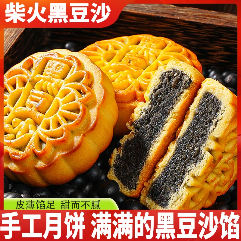 手工柴火黑豆沙夹心月饼台山特产广式传统糕点豆沙月饼软糯香甜