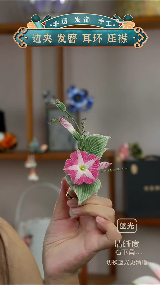 非金属无细绒喇叭花  发夹    深叶