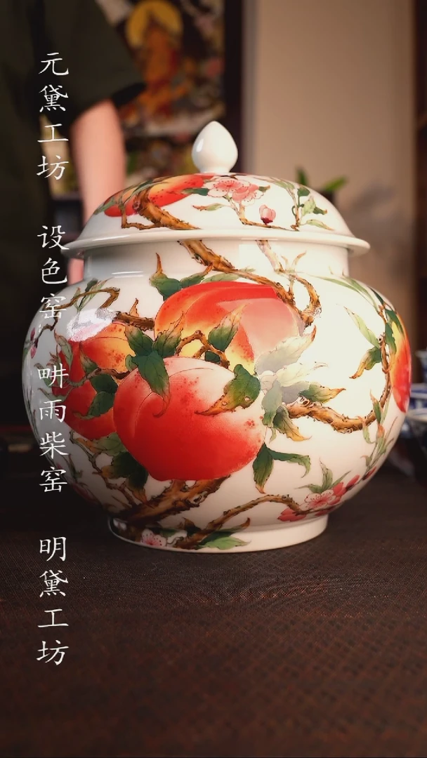 设色窑 九桃茶叶罐