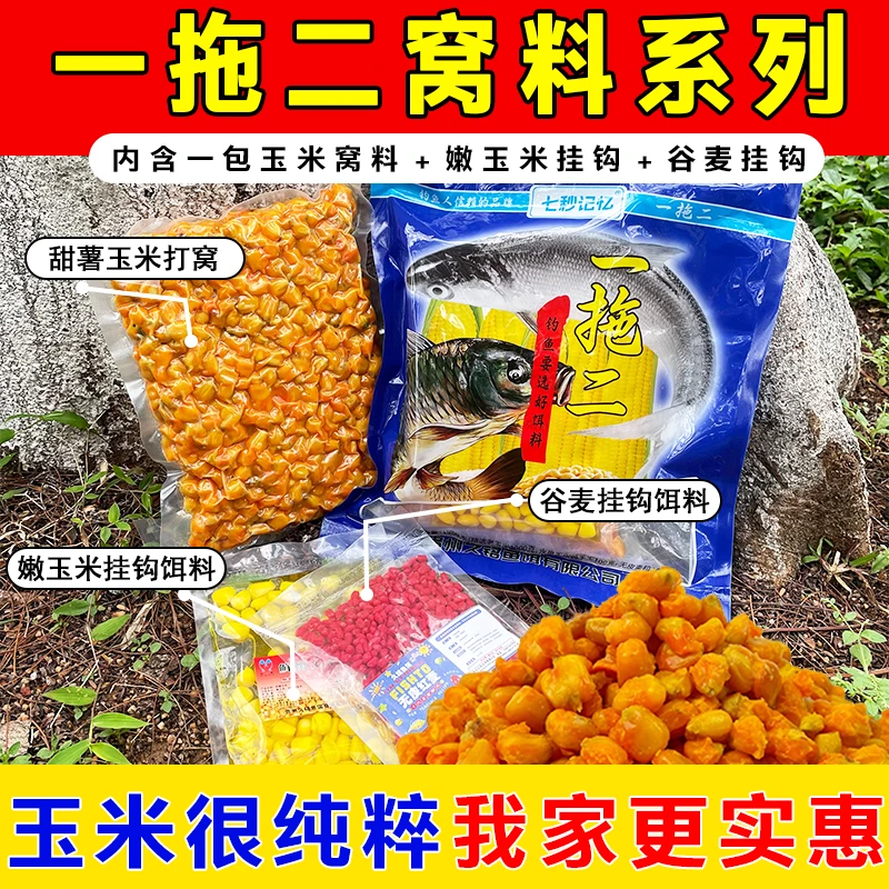 三合一打窝料加饵料玉米打窝挂钩谷麦钓鱼老坛发酵玉米鲫鲤草