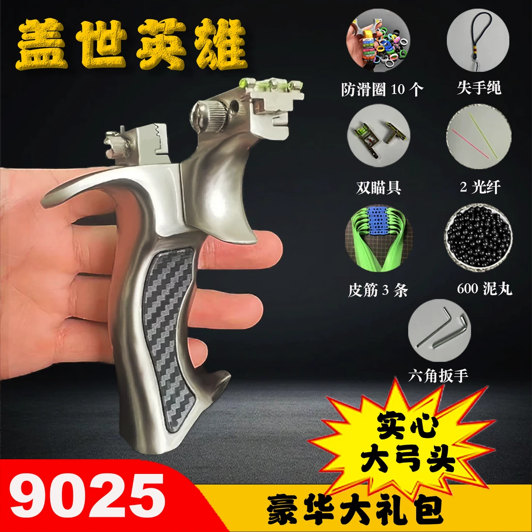 顶配盖世英雄9025大弓门成年人户外竞技高精准射击休闲解压玩具