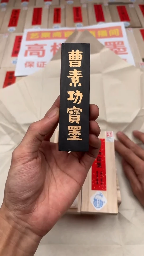 艺粟斋曹素功宝墨二两一锭