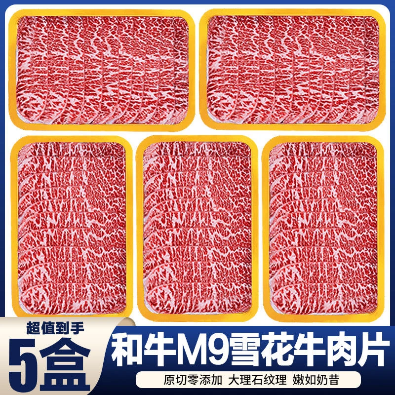 澳洲和牛M9原切牛肉片新鲜谷饲雪花肥牛卷烧烤烤肉涮火锅食材配菜