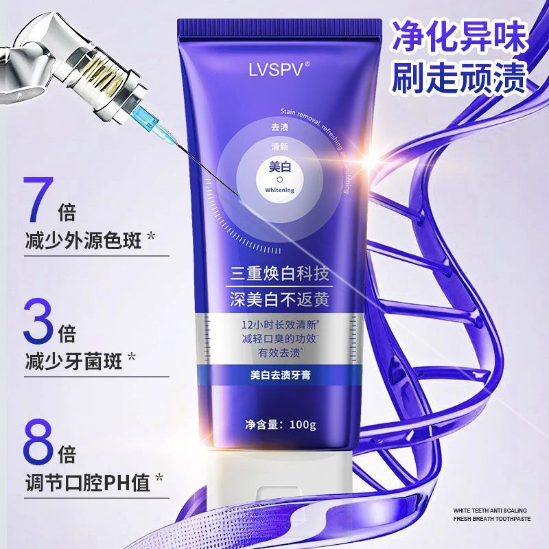 专研清新美白牙膏色修去渍亮白牙齿减轻口臭家用