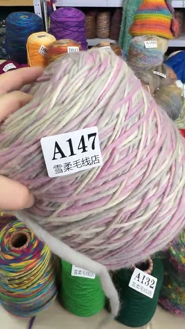 羊毛毛条粉色系2斤A147