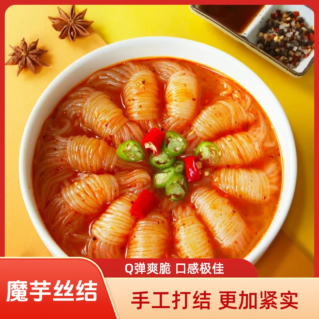 0脂低卡魔芋丝结免煮饱腹管理期轻食低热量速食粉丝凉拌火锅串串D