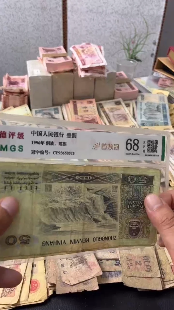 退市旧票随机发9050一张