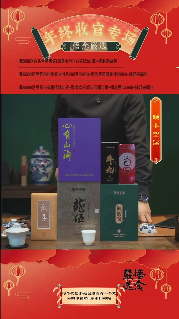 【闪购商品】【严选】瓷器岩茶大礼盒
