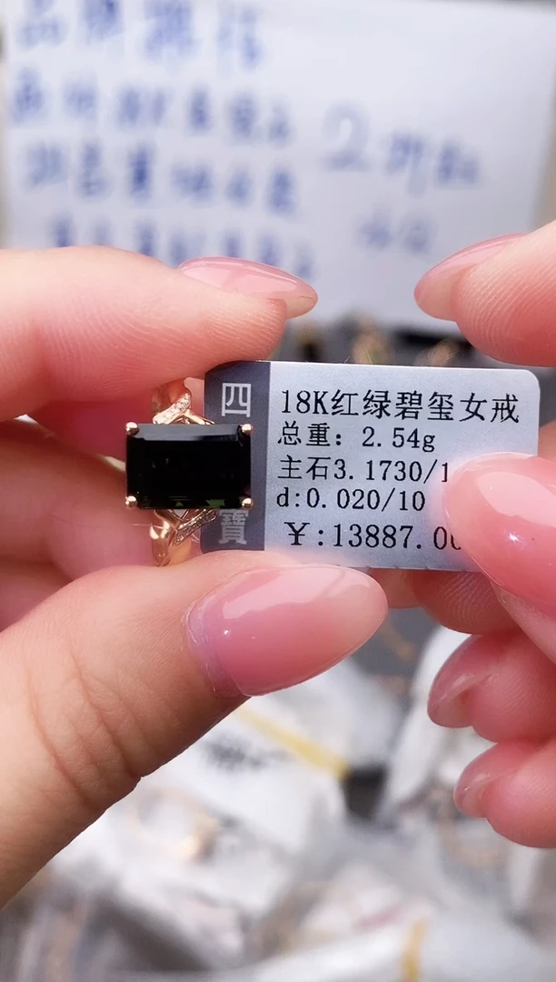 18K金镶嵌戒指碧玺--专柜--15