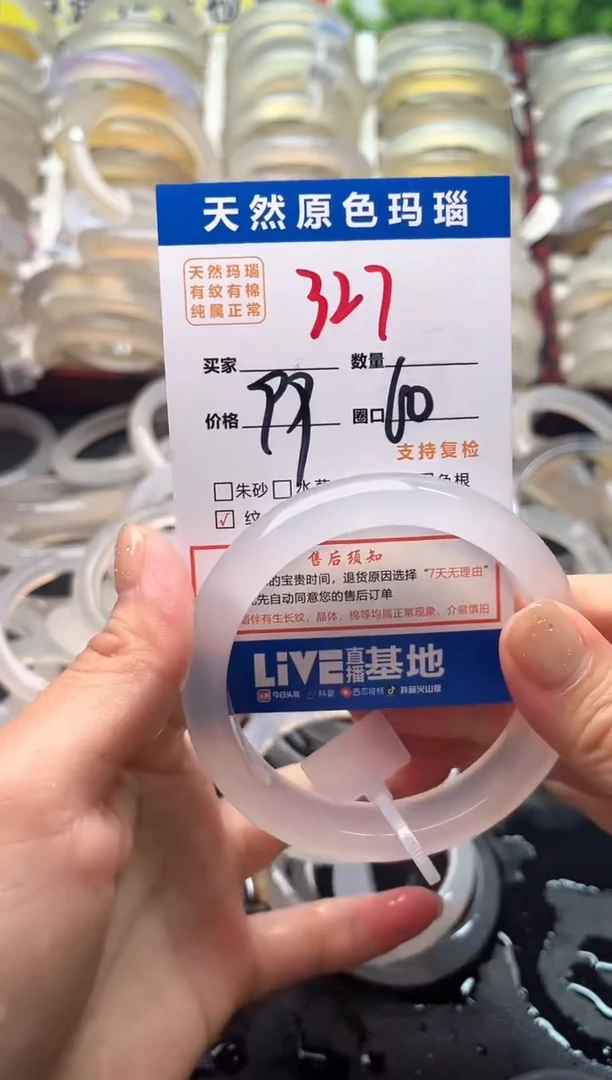 玛瑙/玉髓手镯未镶嵌327