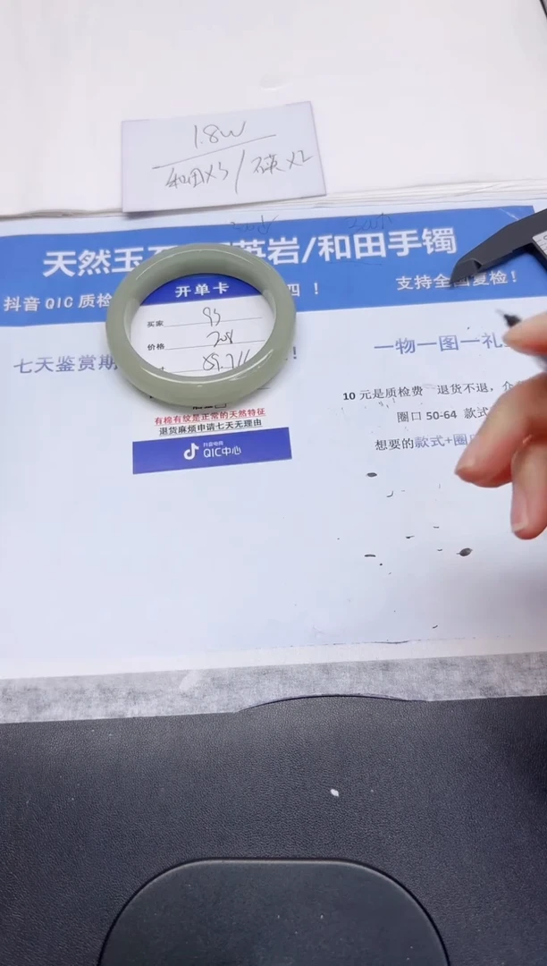 石英质玉手镯未镶嵌93-59.7