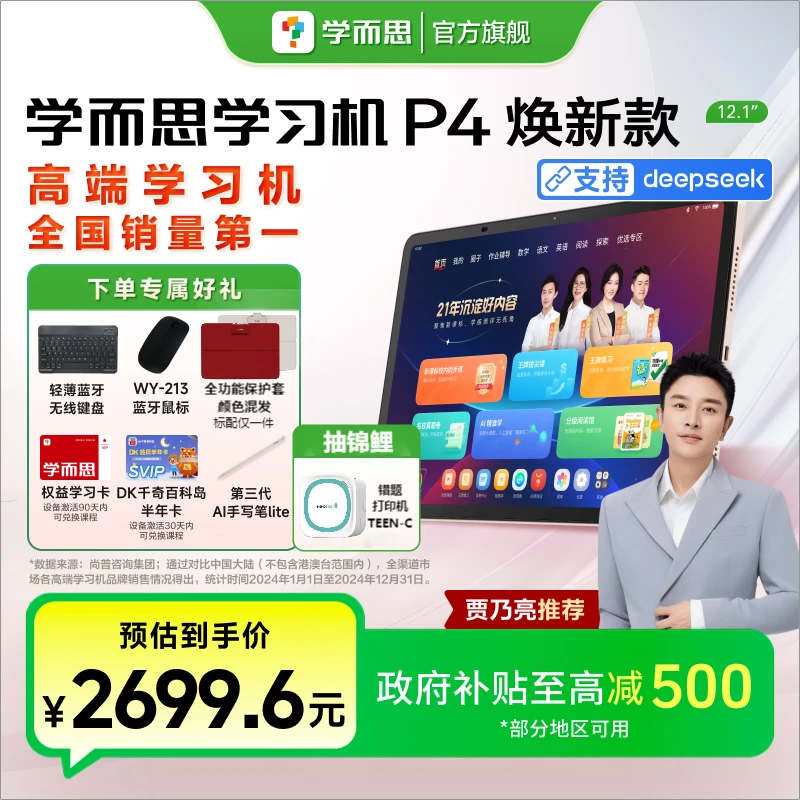 【贾乃亮专属机制】学而思学习机P4  256GB大内存护眼平板 官方4