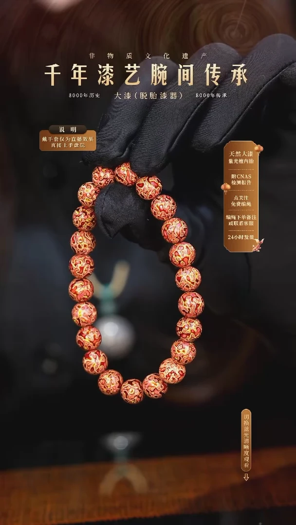 锦城大漆/手串/0.8cm*22    669