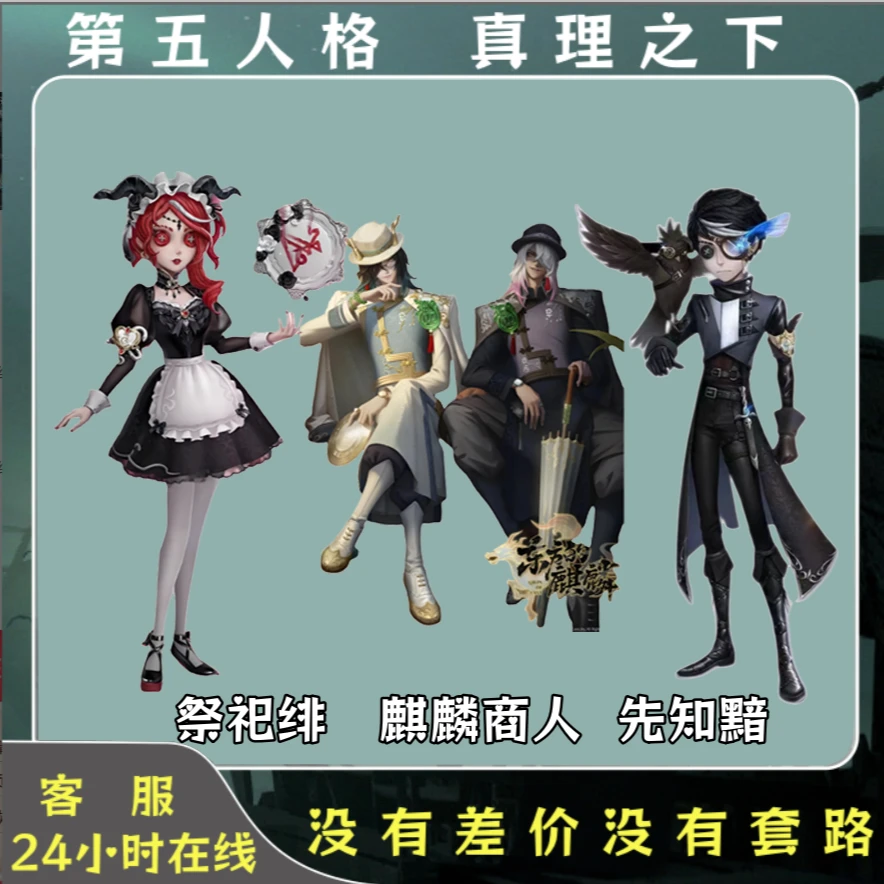 第五人格真理之下CDK激活码先知白先知黯摄影师DM祭司绯宿伞麒麟