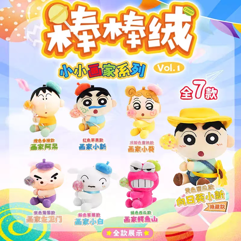 棒棒绒蜡笔小新小小画家盲盒