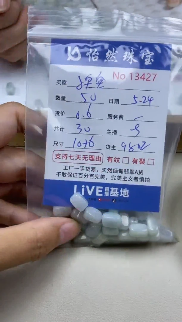 未镶嵌手串翡翠单：13427