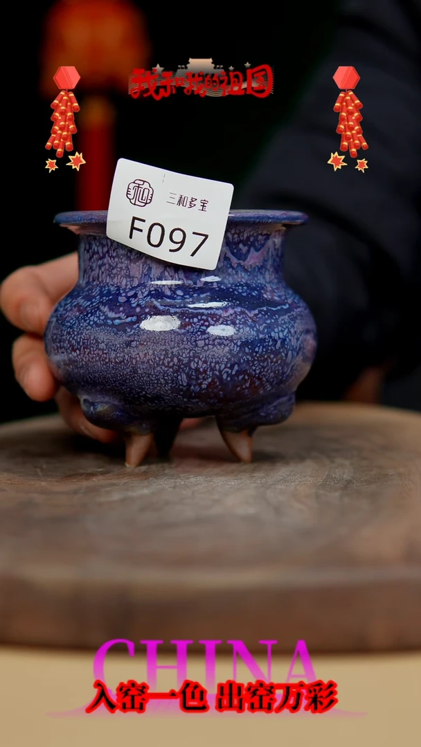 【闪购商品】【郑在说瓷】钧瓷作品—097