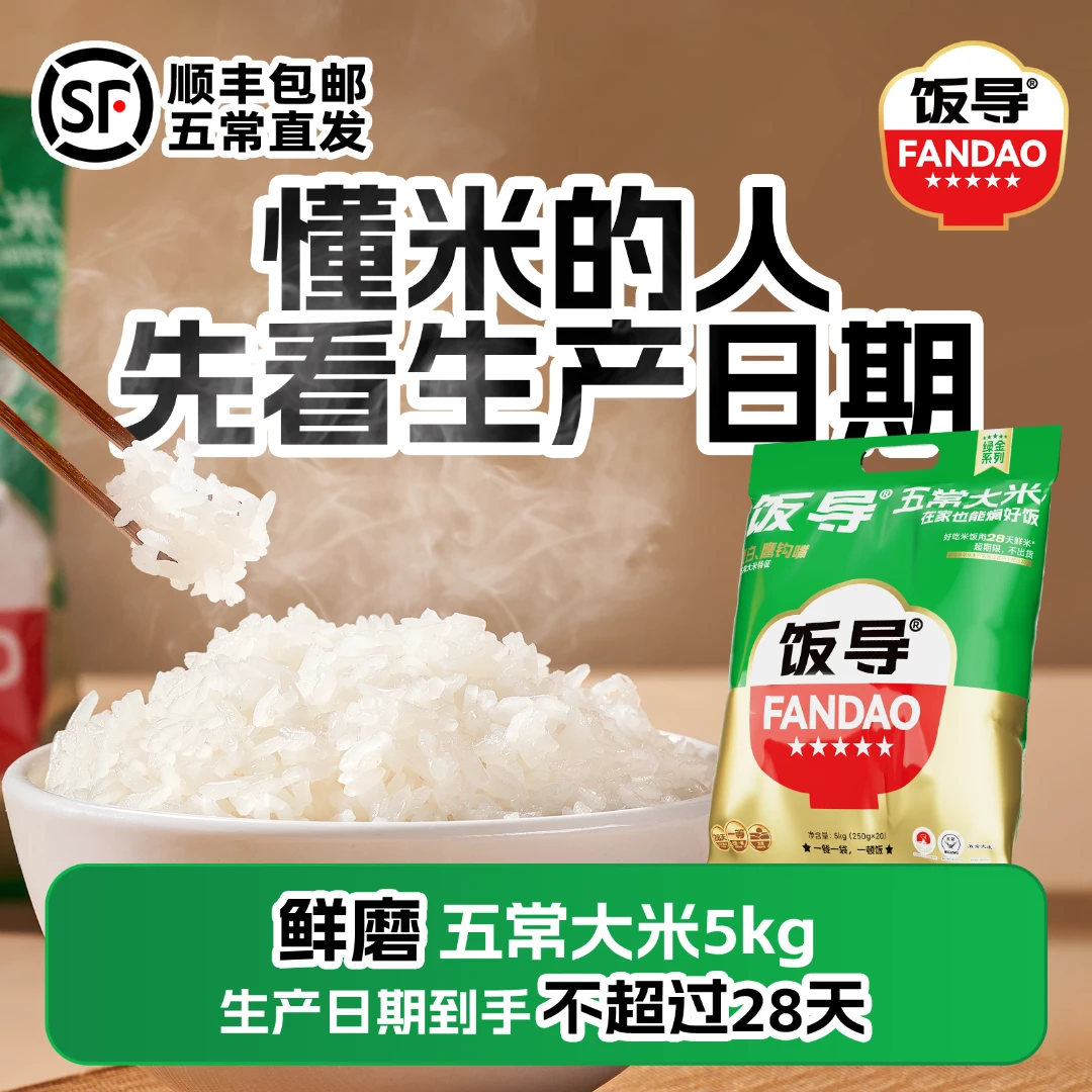 饭导五常大米5kg充氮锁鲜28天新鲜大米250g小袋装必吃榜餐厅同款
