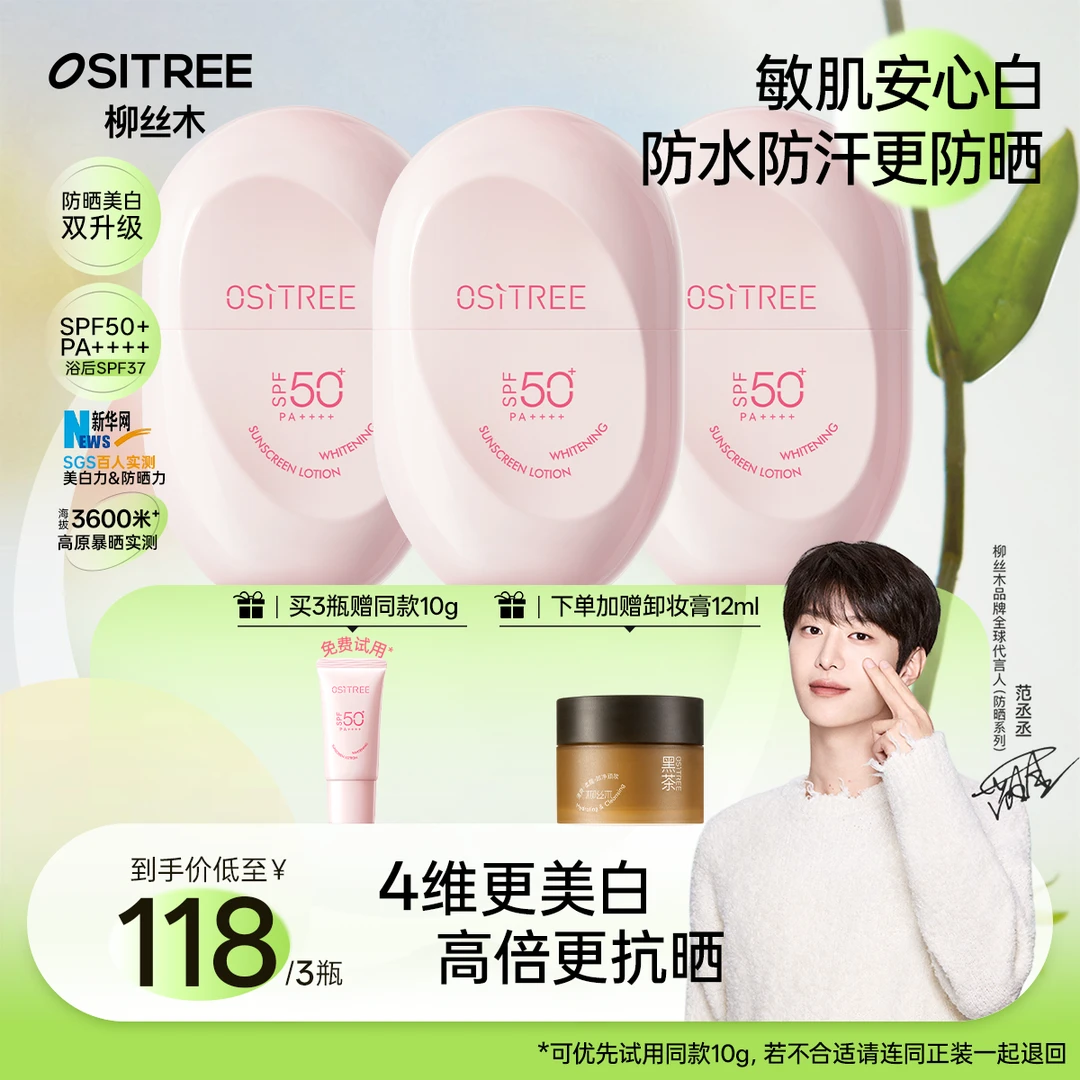 【范丞丞同款 】柳丝木防晒霜spf50+美白户外通勤防紫外线JM