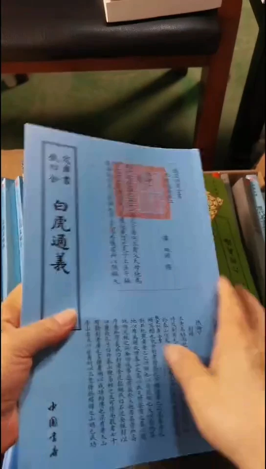 瑕疵四库白虎通义