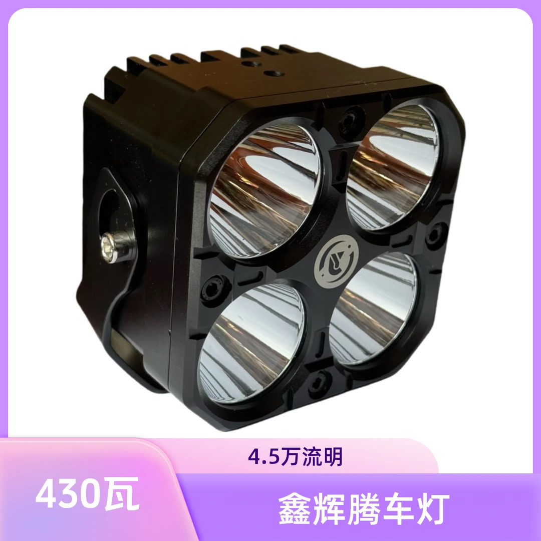 新款LY94带氛围灯射灯430瓦大功率LED汽车A柱四叶草机盖车顶货车