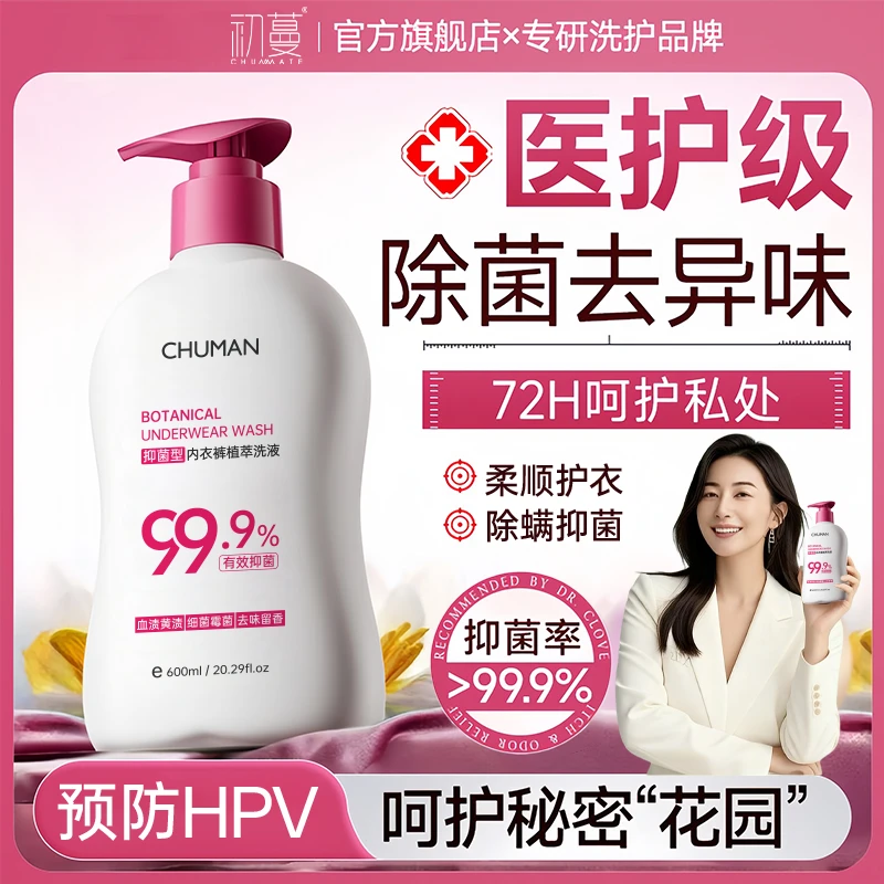 【预防HPV100%正品】内衣洗衣液杀抑菌99%内裤专用去血渍强力去污渍