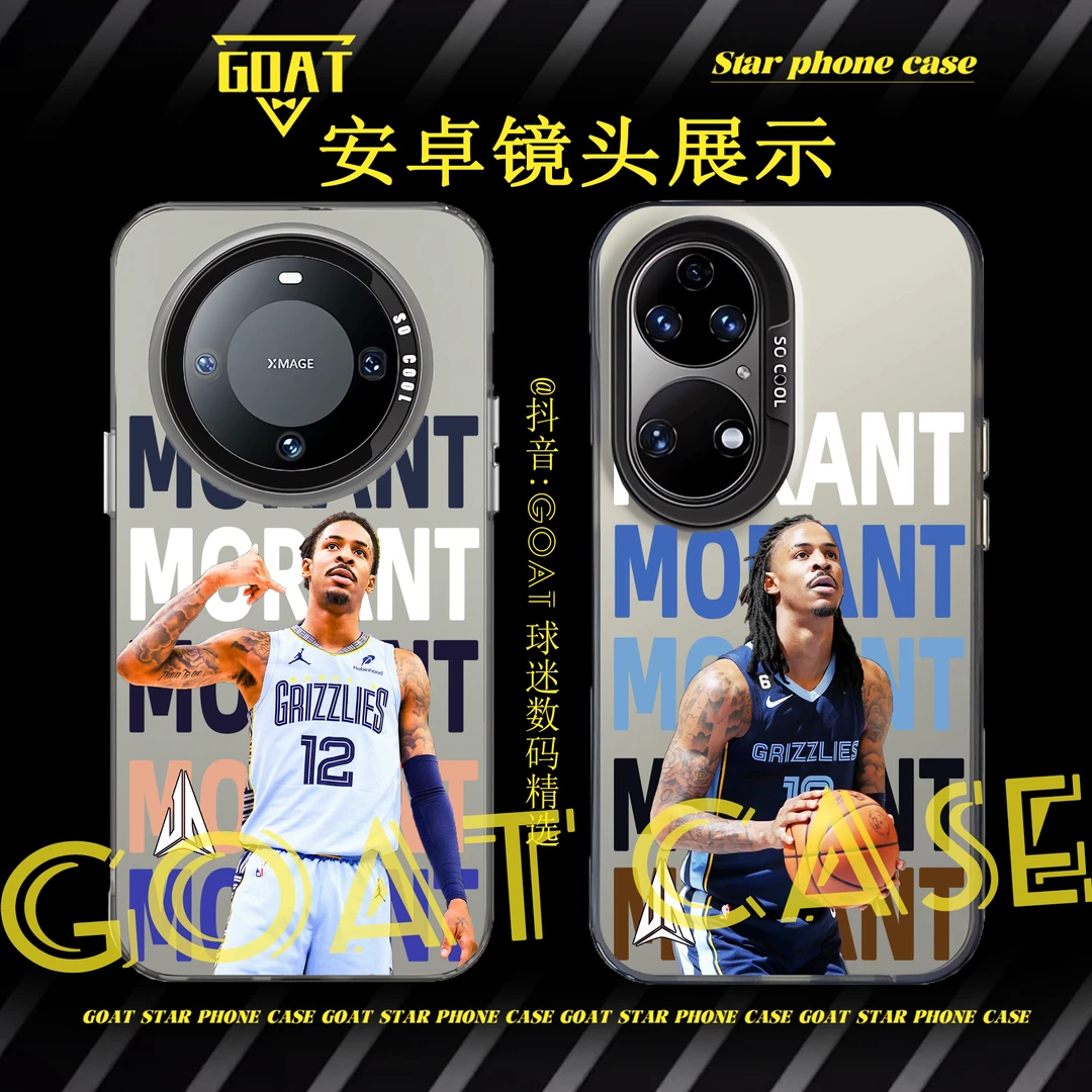 （莫兰特）NBA篮球 球星防摔手机壳【适用于苹果16华为OPPO小米VIVO】