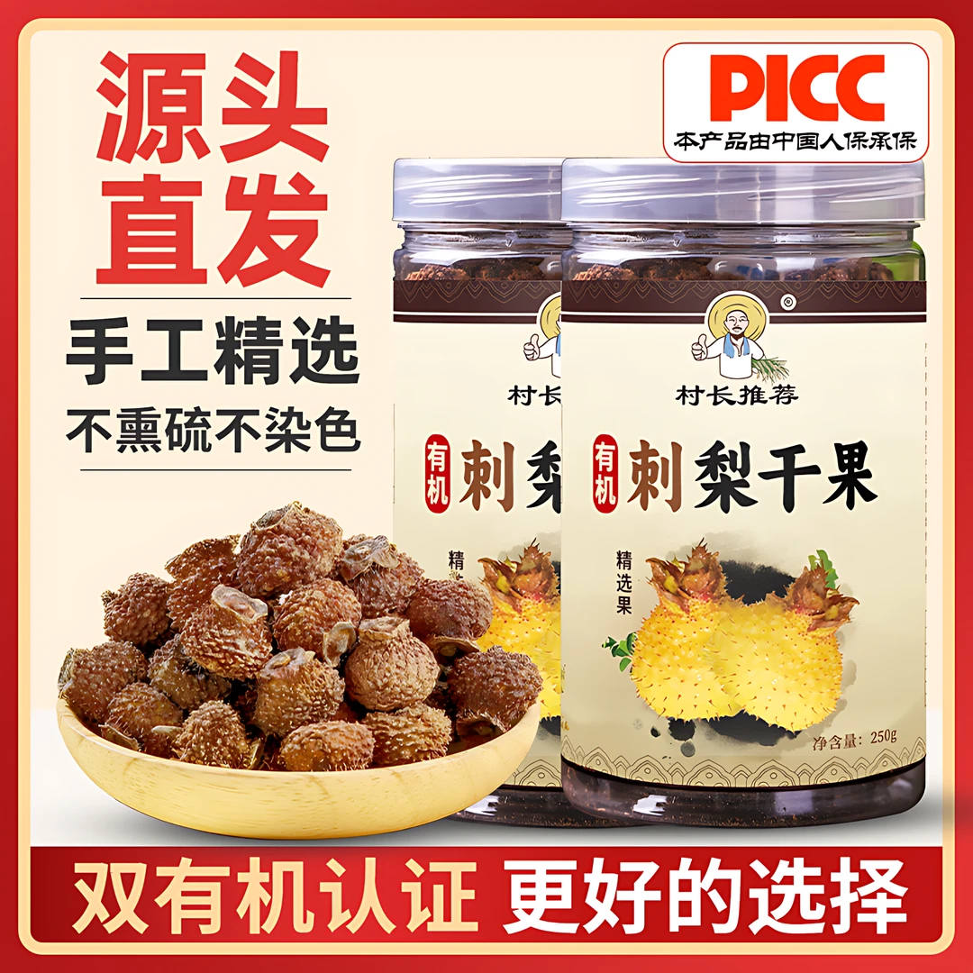 刺梨干果贵州特产果干混合水果干梨干官方正宗刺梨干精品刺梨果干