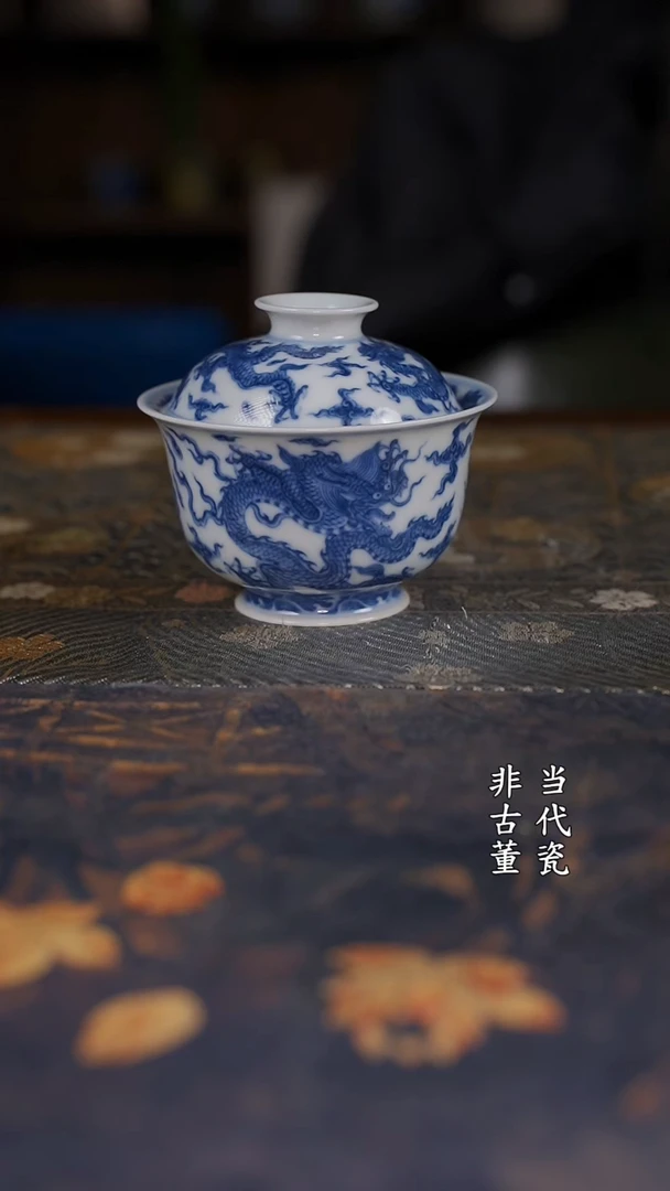 望月怀古 九龙盖碗