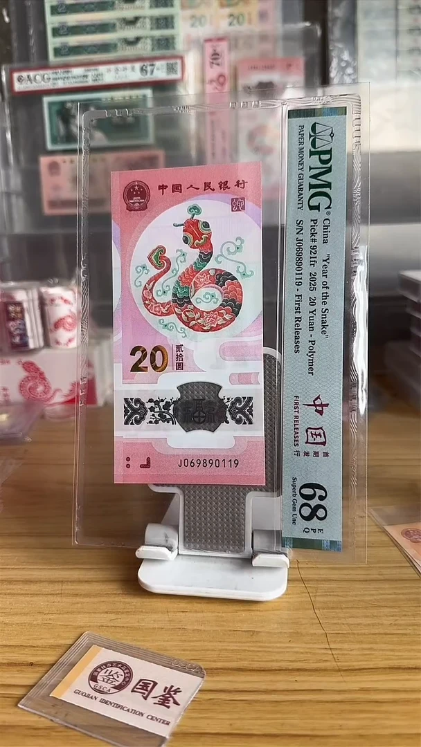 小蛇钞倒置号太极蛇首发生日尾0119
