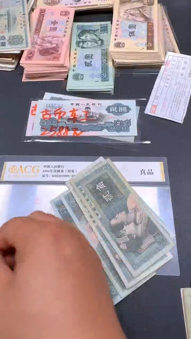 4版币 8002 旧票散张 5张