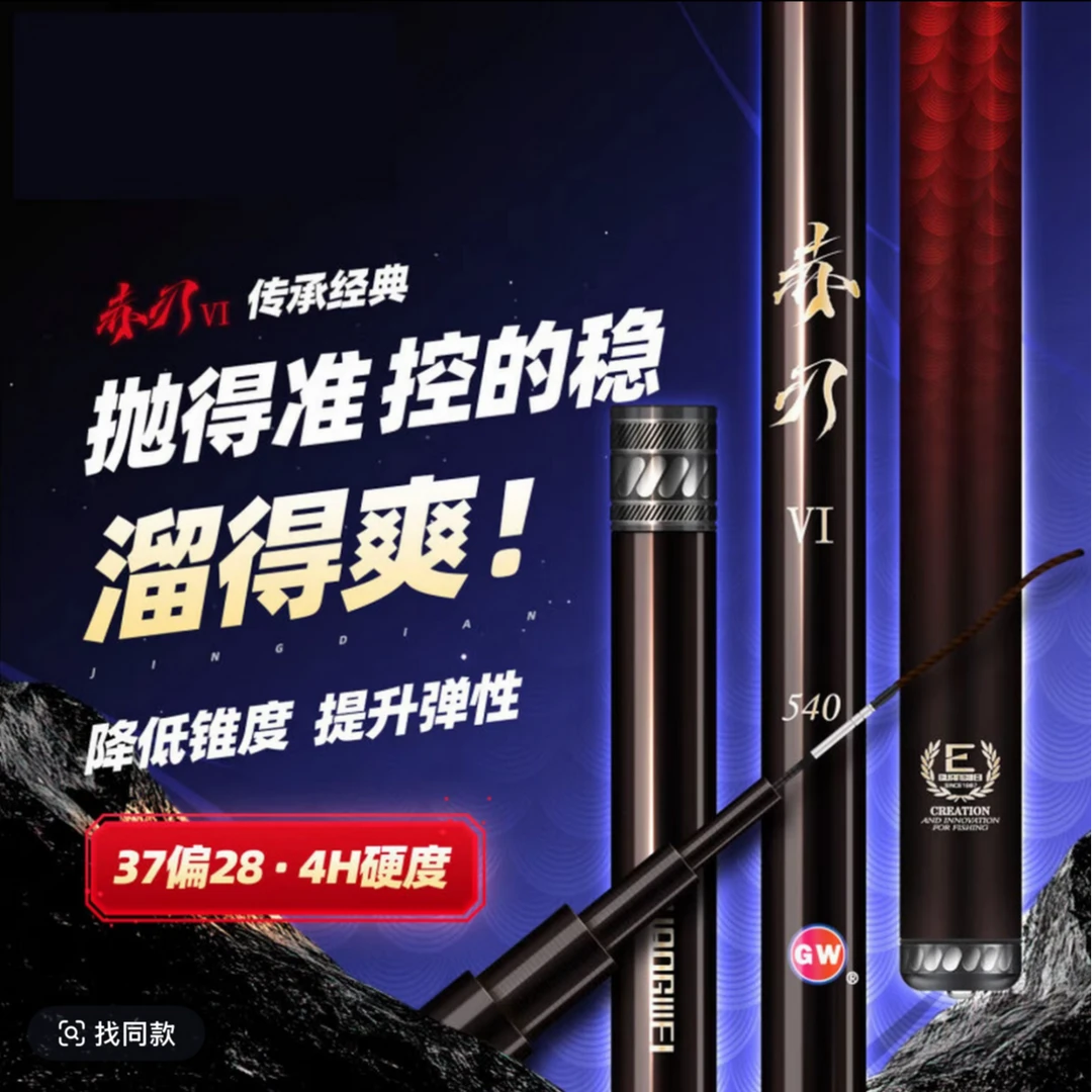 GW/光威新品鱼竿赤刃六代综合竿超轻超硬适用鲫鱼鲤鱼垂钓用品