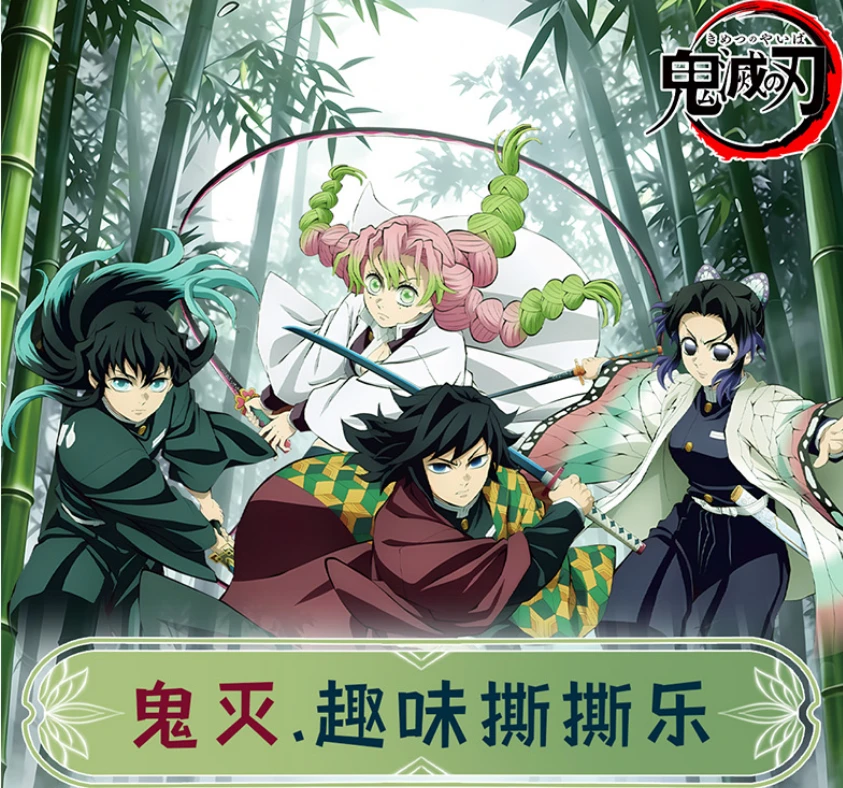 卡哇文创【鬼灭】(10包起拆无限叠 )个人秀典藏款撕撕乐