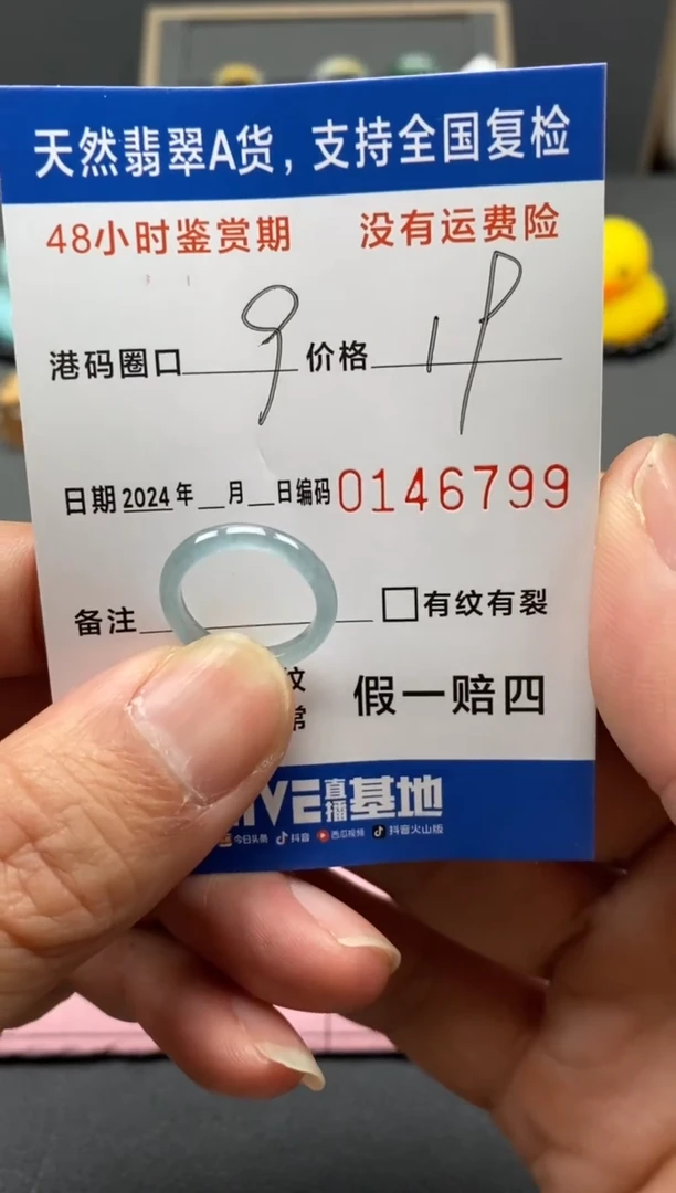 【闪购商品】翡翠戒圈未镶嵌天然A货翡翠戒圈6799