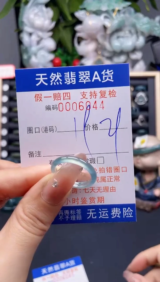 翡翠戒指未镶嵌19*6044